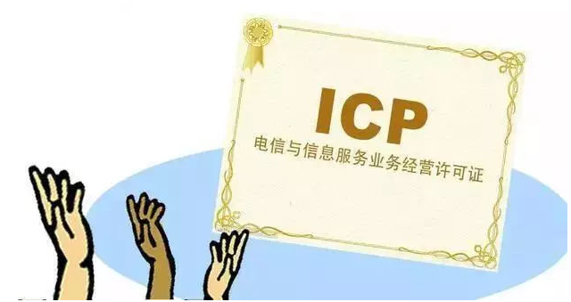 洛宁ICP许可证